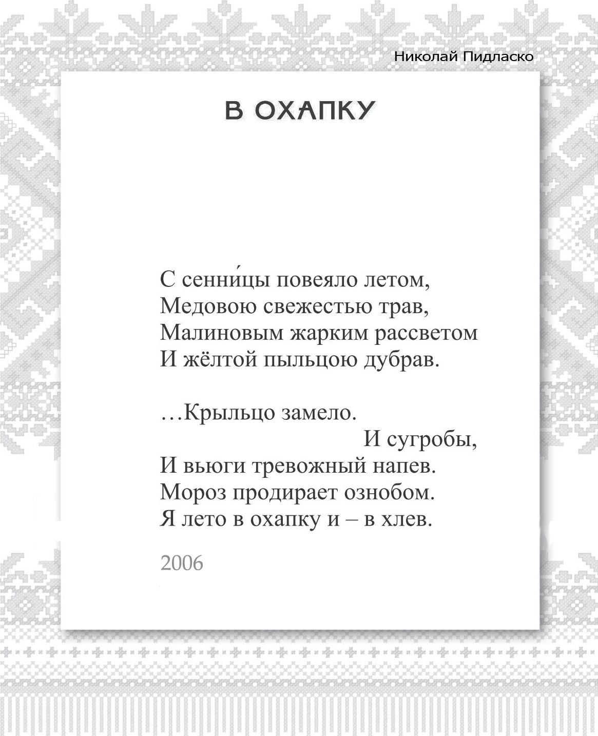 Стихи_в-охапку2