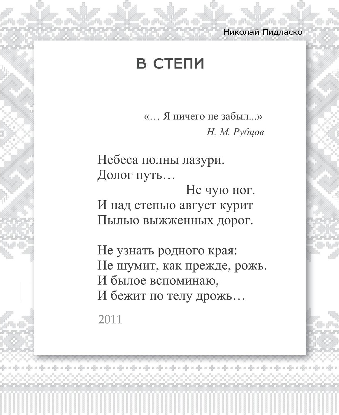 Стихи_в-степи1